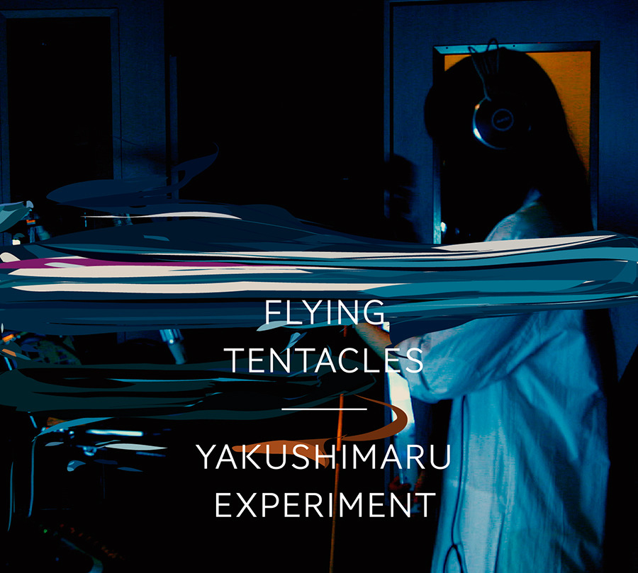 Yakushimaru Experiment 「Flying Tentacles」 2016.3.30 on sale　RZCM-86085レーベル：commmons ×みらいレコーズ1　光と光と光と光の記録2　タンパク質みたいに3　PCNC++4　ウラムの螺旋より5　思い出すことなど6　空飛ぶテンタクルズやくしまるえつこが”Yakushimaru Experiment”名義で即興・朗読・数字を扱う実験コンセプトアルバム『Flying Tentacles』を発表。坂本龍一のレーベルcommmons10周年を記念して2016年3月30日にリリースされます。収録曲目は、・オリジナル9次元楽器dimtaktを操るやくしまるえつこに加え、レーザーギター­：ドラびでお、OPTRON：伊東篤宏 、スライムシンセサイザー：ドリタ、のオリジナル楽器演奏者4名による光の即興セッション『光と光と光と光の記録』・京都SFフェスティバル2015で初公開され大きな話題を呼んだ円城塔とのコラボレーション作品『タンパク質みたいに』・やくしまるとドラびでおによる即興セッション『PCNC++』・やくしまるが素数を譜面化し、人力聴覚化した楽曲『ウラムの螺旋より』・やくしまると、夏目漱石（骨格から復元されたモンタージュ音声）との時空を超えた前代未聞の朗読共演（「FREEDOMMUNE 0&lt;ZERO&gt; A NEW ZERO 2012」にて一部公開）を、音源作品として再構築した『思い出すことなど』・やくしまるによる9次元楽器dimtaktのソロ多重奏『空飛ぶテンタクルズ』計6曲ながら総収録時間はおよそ1時間。（＊本作にはノイズやサイン波が多数収録されていますが、作品の要素として演奏に起因するものですのでご了承ください。）レコーディング&amp;ミキシングエンジニアは、先日発表された相対性理論の最新アルバム「天声ジングル」（2016年4月27日発売）をはじめ多数の相対性理論・やくしまるえつこ作品を手がける米津裕二郎、マスタリングエンジニアはオノ セイゲン。収録曲のうち即興セッションの楽曲はDSD録音による一発録りでレコーディングされています。アートディレクション&amp;ドローイングはやくしまるえつこ、アートディレクション&amp;デザインはSemitransparent Designが担当。comment for Yakushimaru Experiment “Flying Tentacles”「人力、世界シミュレーター。」円城塔ライナーノーツには円城塔書き下ろしによる本アルバムに捧げるテキストと、 NTTインターコミュニケーション・センター[ICC]主任学芸員・畠中実によるアルバム解説を収録。↑　Yakushimaru Experiment 「Flying Tentacles」 より『光と光と光と光の記録』(short ver.) 　オリジナル楽器演奏者（dimtakt・やくしまるえつこに加え、レーザーギター­・ドラびでお、OPTRON・伊東篤宏 、スライムシンセサイザー・ドリタの４名による）によるセッション映像Yakushimaru Experiment  “Flying Tentacles”