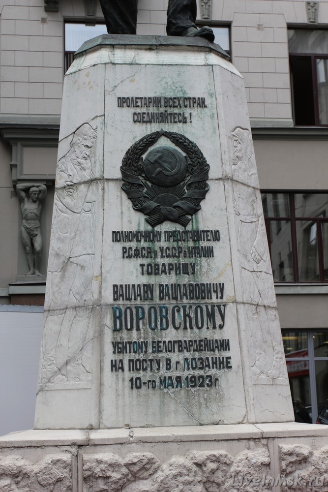 Герб СССР на памятнике Вацлаву Воровскому.Coat of arms of the USSR on the monument to Vatslav Vorovsky.