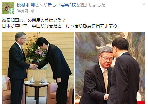 twinleaves:    松村 和則 - 翁長知事のこの態度の差はどう？ 日本が嫌いで、中国が好きだと、はっきり態度に出てますね。