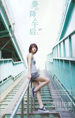 yic17:  Wakatsuki Yumi (Nogizaka46) | UTB 2015.06 No.230 IssueSource:   4/6.8Taiwan (http://www.weibo.com/p/1005055279582550)