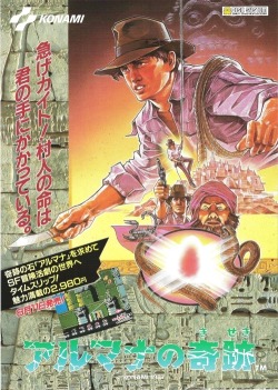 videogameads:  ARUMANA NO KiSEKiKonamiFamicom Disk System 1987 Source: disk-kun.com Ask me anything! 