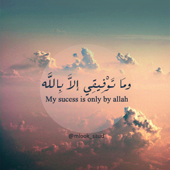 My success is only by Allah - Islam is my life الاسلام هو حياتي