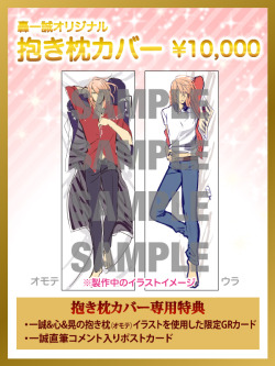 tsubakirindo:  The limited merchandise for the winners of the I-Chu awards have been revealed!Each of the winners will get a dakimakura cover, a pendant and a perfume! The dakimakura covers are up for preoder until 16th September and will cost 10,000