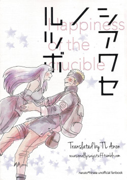 occasionallyisaystuff:  Boom, Shimoyake NaruHina double whammy! Here’s Happiness of the Crucible, an SFW doujin, translated by me and typeset by U.T.L., about Naruto reflecting immediately after the events of The Last. It’s just short, sweet fluff.The