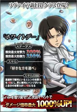 Levi&rsquo;s &ldquo;White Day&rdquo; class for Hangeki no Tsubasa! (Source)The in-game image was previously shared here! His stats increase when in either Eren or Hanji&rsquo;s teams.