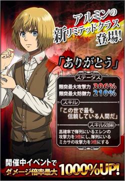 Armin is the latest addition to Hangeki no Tsubasa’s final “Thank you” Class!His stats increase when on the same team as Eren and Mikasa!