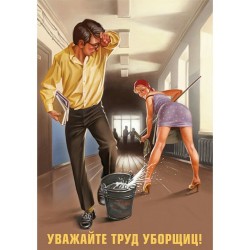 &ldquo;Respect the Work of a Cleaner!&rdquo;  .   Valery Barykin - erartagalleries.com  #Soviet #PinUp #Sovietposter #art #валерийбарыкин