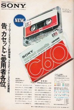 tsun-zaku:  ソニーローノイズカセット SONY：広告－1972年