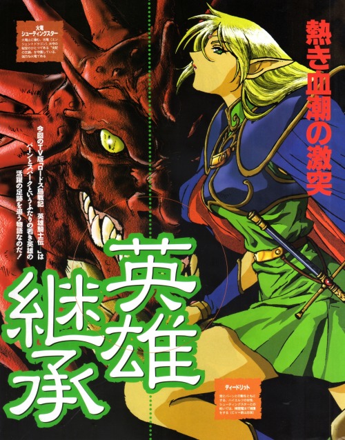animarchive:    Record of Lodoss War: Chronicles of the Heroic Knight - illustration by Hiroshi Ōsaka (Newtype, 06/1998)     