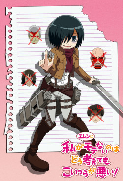 darkfox000:  Shingeki no Watamote???  :o  &ldquo;No matter how you think about it, it&rsquo;s these guy&rsquo;s fault I&rsquo;m not popular (with Eren)!&rdquo; xDDD 
