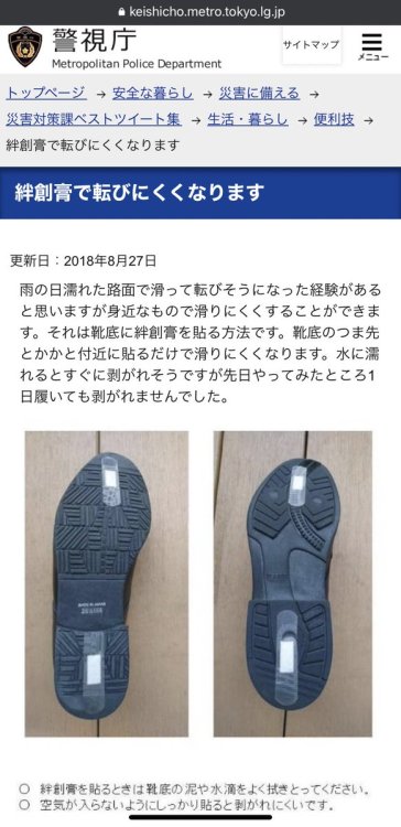 dempameat:ベルベル・ベルカさんはTwitterを使っています 「靴に絆創膏を貼って滑りにくくする方法、たしかに警視庁が紹介してる https://t.co/pZTJ5RFHWy」 / Twitter