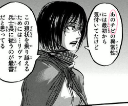 baconhood:  ackersexual:  Friendly reminder that both Mikasa &amp; Kenny call Levi “chibi.” (・∀・ )  Friendly reminder that Levi stillhasn’t called her “Mikasa”. But when he does, I’m pretty sure the fandom will go APESHIT  He already