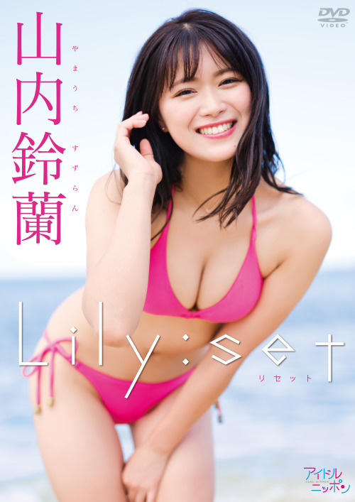 soimort48:  山内鈴蘭2nd DVD 「Lily:set」  https://www.idol-nippon.com/product/lpfd-359/
