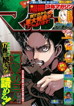 The cover of Bessatsu Shonen’s September 2015 issue, featuring Isayama’s sketch of Eren! The issue comes with a hand towel featuring the volume 17 cover art for the manga, and within the issue will be SnK chapter 72 and the Annie + Mikasa “LOST