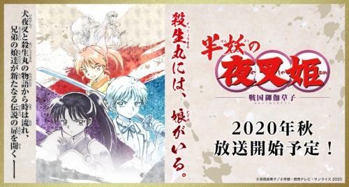 aentrilon:   The sequel will feature the children of half-brothers Inuyasha and  Sesshomaru from “Inuyasha”. Sesshomaru’s twin daughters Towa and Setsuna  were separated in childhood by a forest fire, as Towa falls into a time  warp and ends up