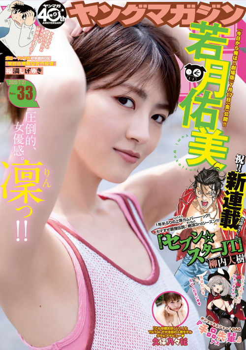 kyokosdog:  Wakatsuki Yumi 若月佑美, Young Magazine 2020 No.33   