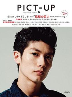 The 95th issue of PICT-UP magazine will be a Shingeki no Kyojin Live Action Movie special, with Miura Haruma (Eren) featured on the cover!The press rounds for the live action films are officially in progress!