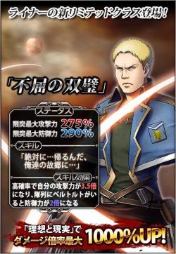 Hangeki no Tsubasa releases Reiner&rsquo;s Relentless, Matchless Duo Class!  Putting him next to his class counterpart Bertholt, which already appeared last week.