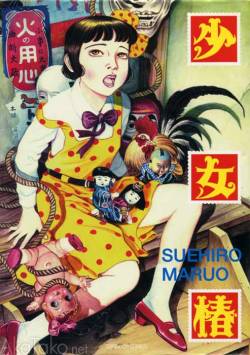 akatako:  “Shoujo Tsubaki” 2nd Editionby Suehiro Maruo 