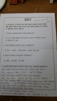mokkorishibal:  viahttp://pann.nate.com/talk/325015129동성애에 대한 여중딩의 설문지 답변 http://www.reddit.com/r/korea/comments/2omrnh/korean_schools_survey_on_homosexuals/Korean school’s survey on homosexuals.