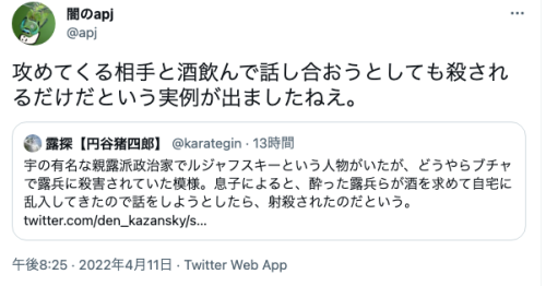 conveniitekuru:闇のapjさんはTwitterを使っています: 「攻めてくる相手と酒飲んで話し合おうとしても殺されるだけだという実例が出ましたねえ。」 / Twitter