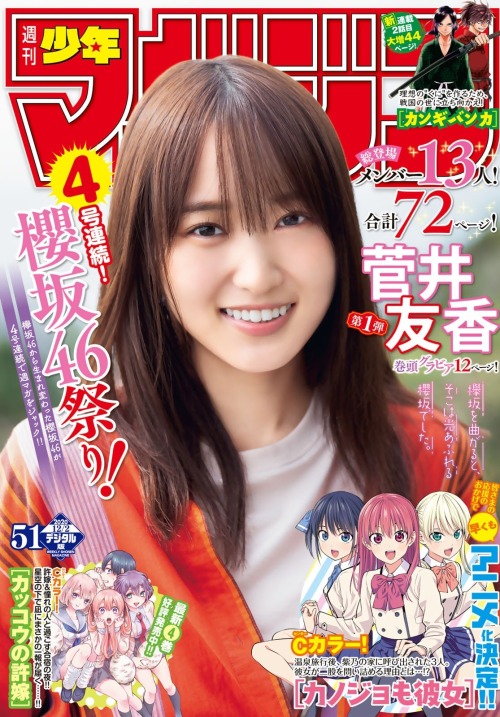 kyokosdog:Sugai Yuuka 菅井友香, Shonen Magazine 2020.12.02 No.51