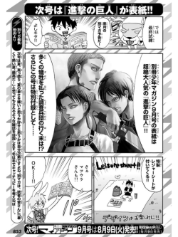 Per the preview page in the Bessatsu Shonen’s August 2016 issue above, the next issue of Bessatsu Shonen (September issue, out on August 9th) will have a Shingeki no Kyojin cover!The August issue will also contain the final chapter of Nakagawa Saki’s