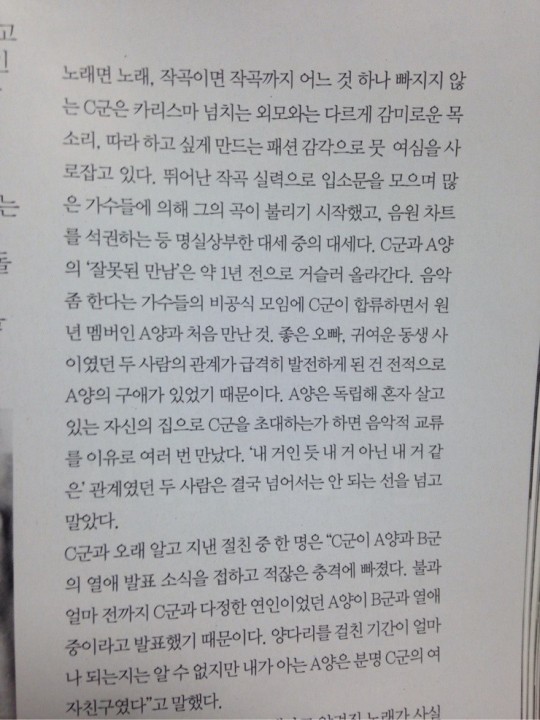 우먼센스의 아이돌 이니셜폭로 찌라시.jpg | 인스티즈