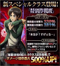  Eren&rsquo;s &ldquo;Special Operations Squad&rdquo; class for Hangeki no Tsubasa  Like Levi&rsquo;s, the pose is inspired by the cover of SnK volume 13 (Though the outfits are different).