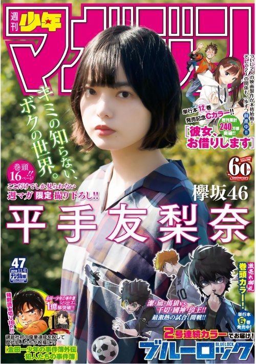 kyokosdog:Hirate Yurina   平手友梨奈, Shonen Magazine 2019 No.47 