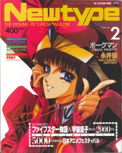 oldtypenewtype:  Lachesis from The Five Star Stories movie appearing on the front cover of the 2/1989 issue of Newtype. Beautifully illustrated by Nobuteru Yuki.This issue has some FSS, Venus Wars, a lengthy Go Nagai article an Official Art of Gundam