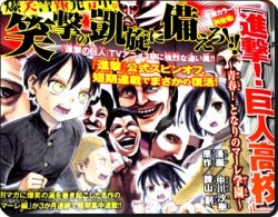 snknews: Shingeki! Kyojin Koukou (Attack on Titan: High School) Manga Announced as 3-Chapter Sequel to Shingeki! Kyojin Chuugakkou (Attack on Titan: Junior High) The June 2018 issue of Bessatsu Shonen has announced that a sequel to the SnK junior high