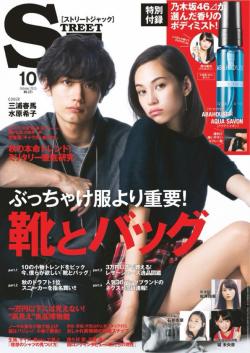 Miura Haruma (Eren) &amp; Mizuhara Kiko (Mikasa) share the cover of Street Jack Magazine’s October issue!Publication Date: August 24th, 2015Retail Price: 800 Yen