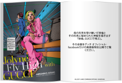 teantacles:  JoJo’s Bizarre Adventure: Stone Ocean spinoff one shot - Jolyne, Fly High With Gucci by Hirohiko Araki part &frac12;  Araki-sensei, the one and only amazing manga artist in the world that gets to do a collab with Gucci