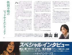 plain-dude:  Isayama’s Interview on Hanji in Gekkan Shingeki no Kyojin Note: The translation only covers the relevant sections of Isayama’s interview about Hanji Mad Scientist of Unknown Gender Hanji was a character created because I wanted a mad