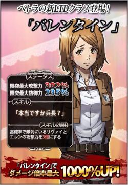 Petra has been added as Levi&rsquo;s counterpart for Hangeki no Tsubasa&rsquo;s &ldquo;Valentine&rdquo; class!&lt;3 &lt;3 :DHer attack increases threefold if Eren and Levi are on her team!