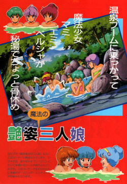 animarchive:  OUT Special Issue - Magical Century (07/1986) - Adesugata Mahou no Sannin Musume OVA (Magical Emi, Creamy Mami and Persia).