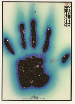 sobersailing:  Soap Bubbles Floated, They Floated Into Outer Space (1989) Koichi Sato 