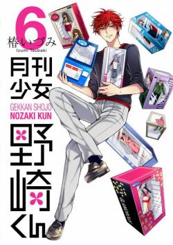  Two cover versions for Gekkan Shoujo Nozaki-Kun volume 6: Mikorin and his dolls  &amp; the Nozaki siblings! (✿ ◕ฺ‿◕ฺ)  &lt;3