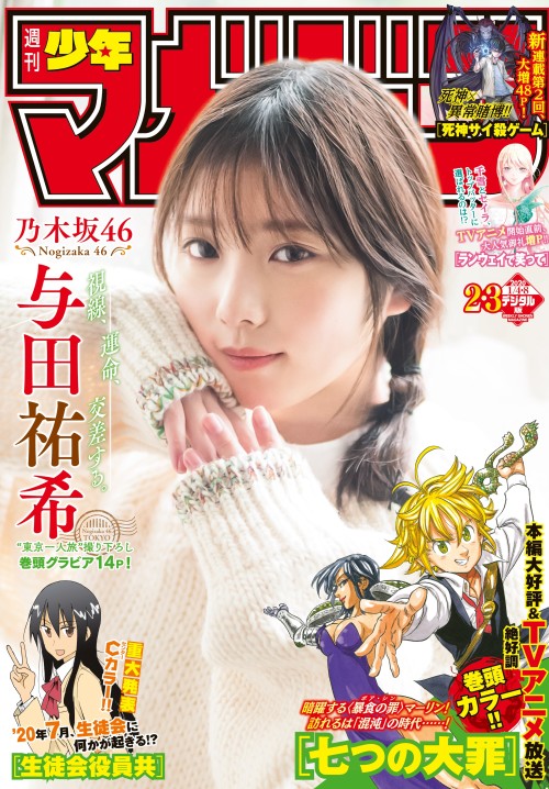 kyokosdog:  Yoda Yuki   与田祐希, Shonen Magazine 2020 No.02-03