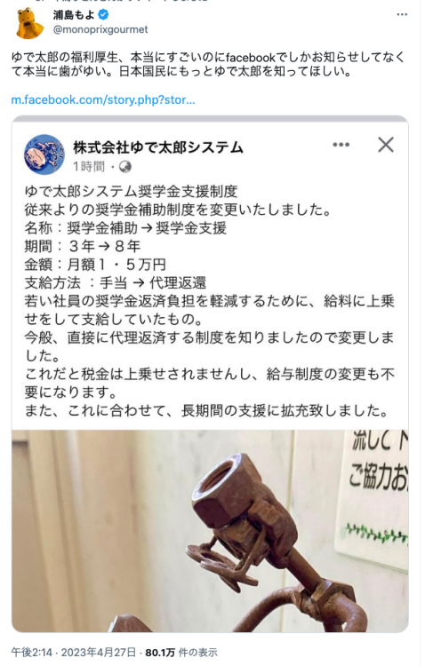 conveniitekuru:浦島もよさんはTwitterを使っています: 「ゆで太郎の福利厚生、本当にすごいのにfacebookでしかお知らせしてなくて本当に歯がゆい。日本国民にもっとゆで太郎を知ってほしい。