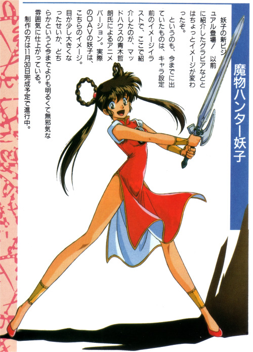 animarchive:    Devil Hunter Yohko   / Anime V magazine (01/1991)    