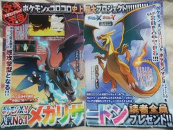 pokemon-global-academy:  A new distribution event has also been announced. Within next month’s CoroCoro, a special Serial Code is to be released. This Serial Code, like the Garchomp one last year, provides one-time access to a special Charizard. If