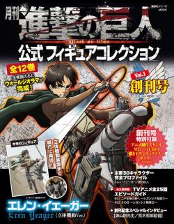 Starting on April 8th, Kodansha will begin to publish an issue of “Gekkan (Monthly) Shingeki no Kyojin: Official Figure Collection” every month. For 1800 yen, you will get a publication discussing the series and characters, and each comes with a
