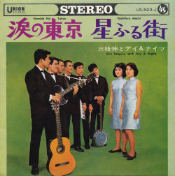 三枝伸とデイ＆ナイツ - 涙の東京 / 星ふる街 (1967) (source:  colaboy.ocnk.net)