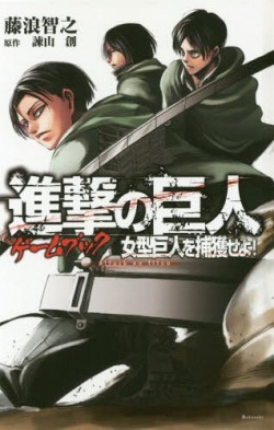 suniuz: An episode from Shingeki no Kyojin “Encapture the Female Titan!” Game Book:  The game book works like a textual version of Escape from Certain Death but it’s set in the Female Titan Arc. “You” the protagonist will choose different options