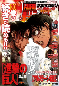 snkmerchandise:  News: Bessatsu Shonen Septeber 2016 Issue Original Release Date: August 9th, 2016Retail Price: 600 Yen The September 2016 issue of Bessatsu Shonen features Shingeki no Kyojin on its cover, with Levi and Eren drawn by Isayama Hajime! The