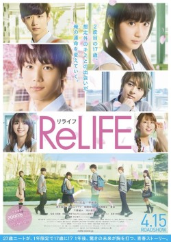 The ReLIFE live action film’s new poster!Screenings will begin on April 15th, 2017 across Japan.Starring:Nakagawa Taishi as Kaizaki ArataTaira Yuuna as Hishiro ChizuruTakasugi Mahiro as Ohga KazuomiIkeda Elaiza as Kariu RenaOkazaki Sae as Onoya AnChiba
