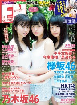 keyakizakamatome: [English Translation: Monthly Entame November 2016 issue] Hirate Yurina, Nagahama Neru, Imaizumi Yui: A Refined Day Off at Keyaki Manor  scans from this issue can be found here and here — Today I’ll be asking Hirate Yurina –