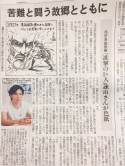 SnK News: Isayama Hajime Shows Support for Hometown RegionIn today’s edition of Japan’s Chunichi Shimbun (News), Isayama Hajime shares a new colored paper sketch of Eren confronting the Colossal Titan, which references a real-life battle: the residents